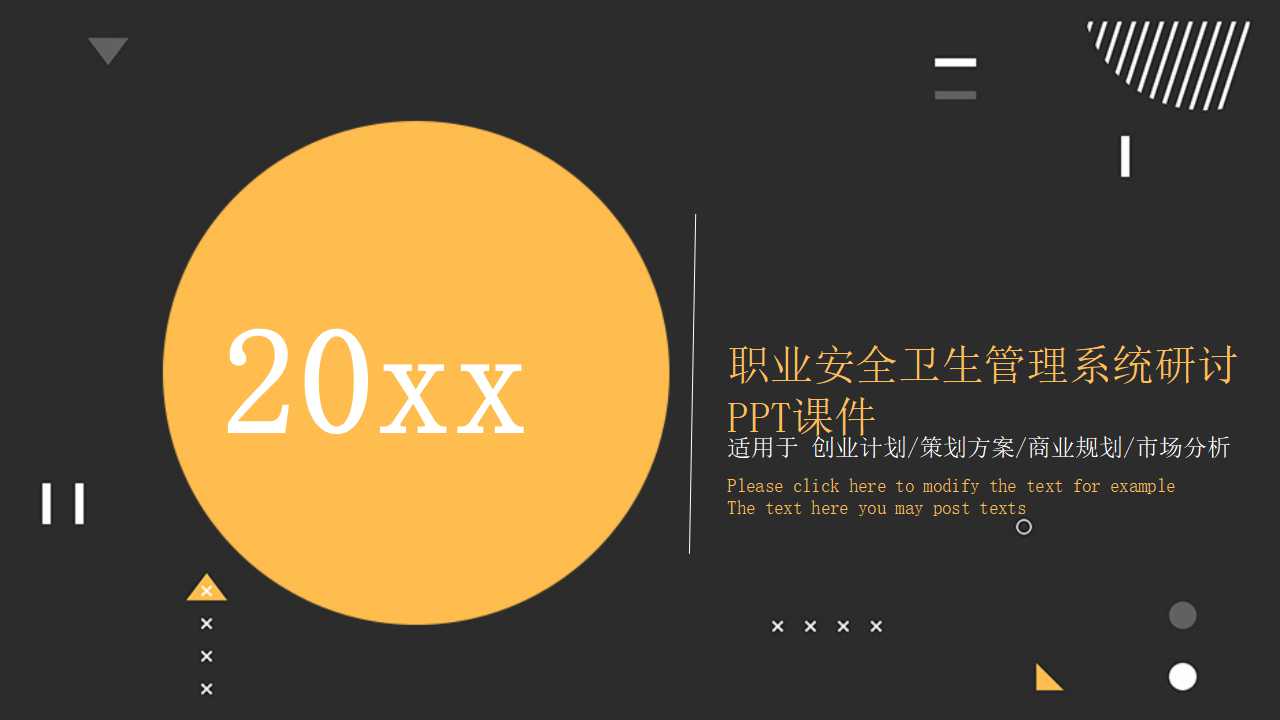 职业安全卫生管理系统研讨PPT课件