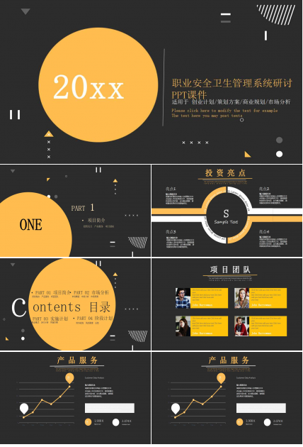 职业安全卫生管理系统研讨PPT课件