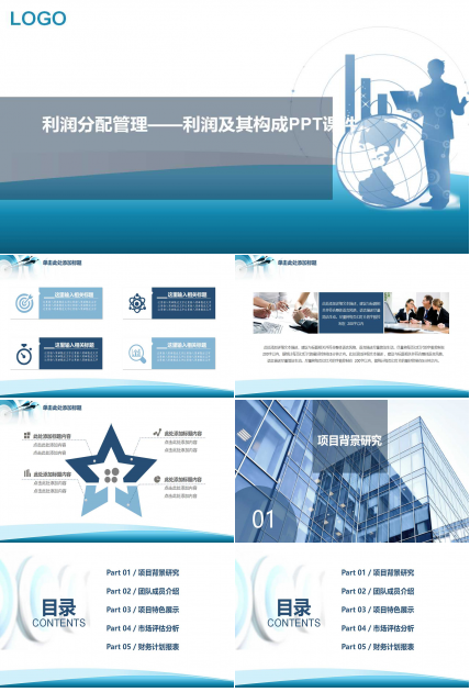 利润分配管理——利润及其构成PPT课件