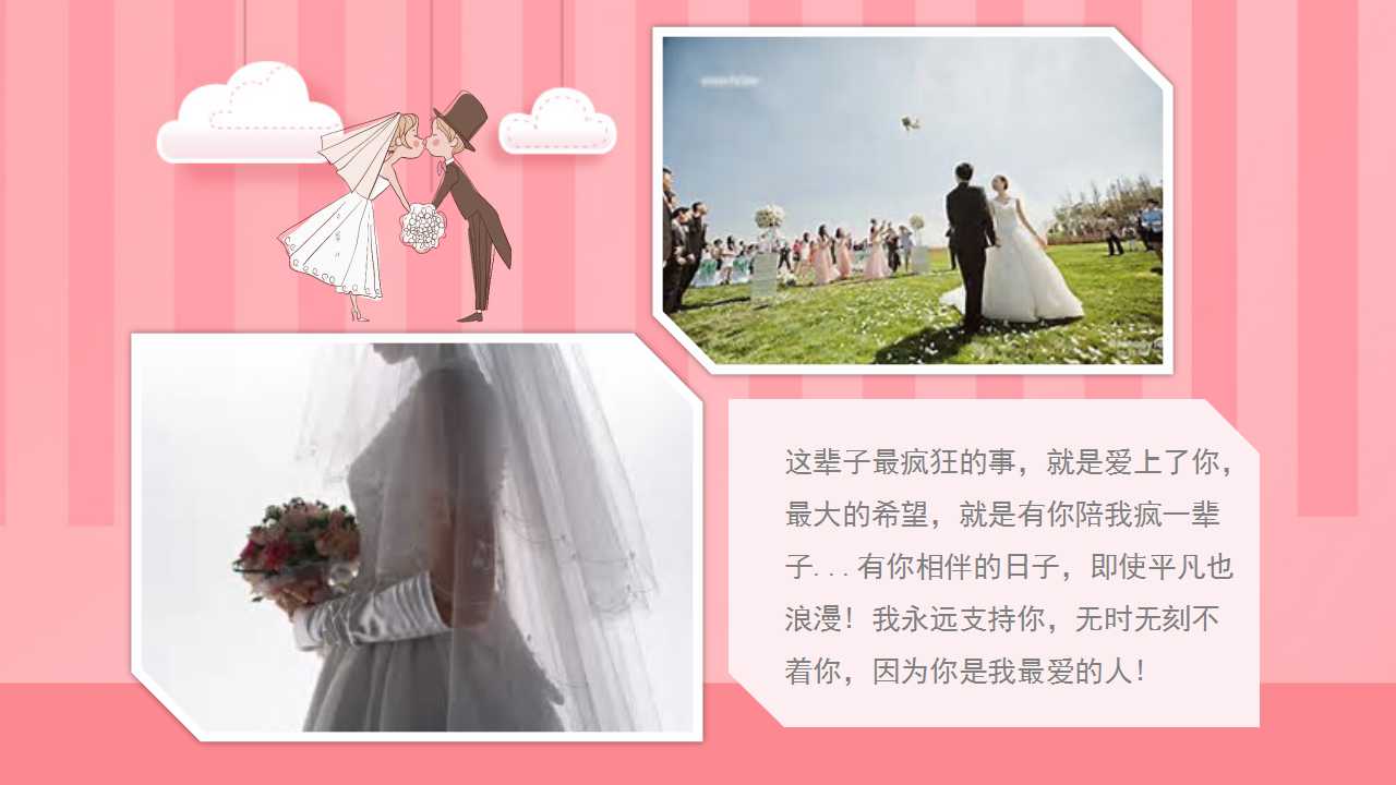 爱情成长故事婚礼婚纱电子相册ppt模板