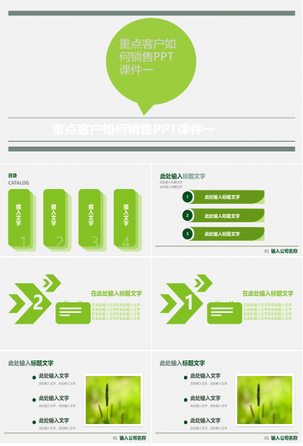 重点客户如何销售PPT课件一
