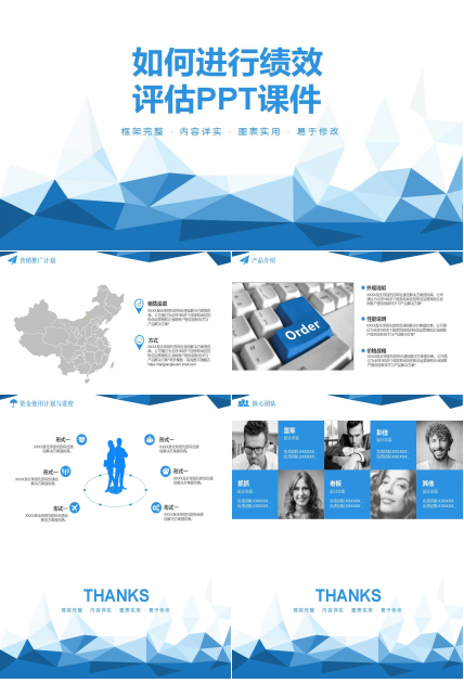 如何进行绩效评估PPT课件