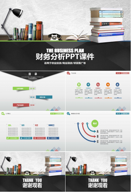 财务分析PPT课件三