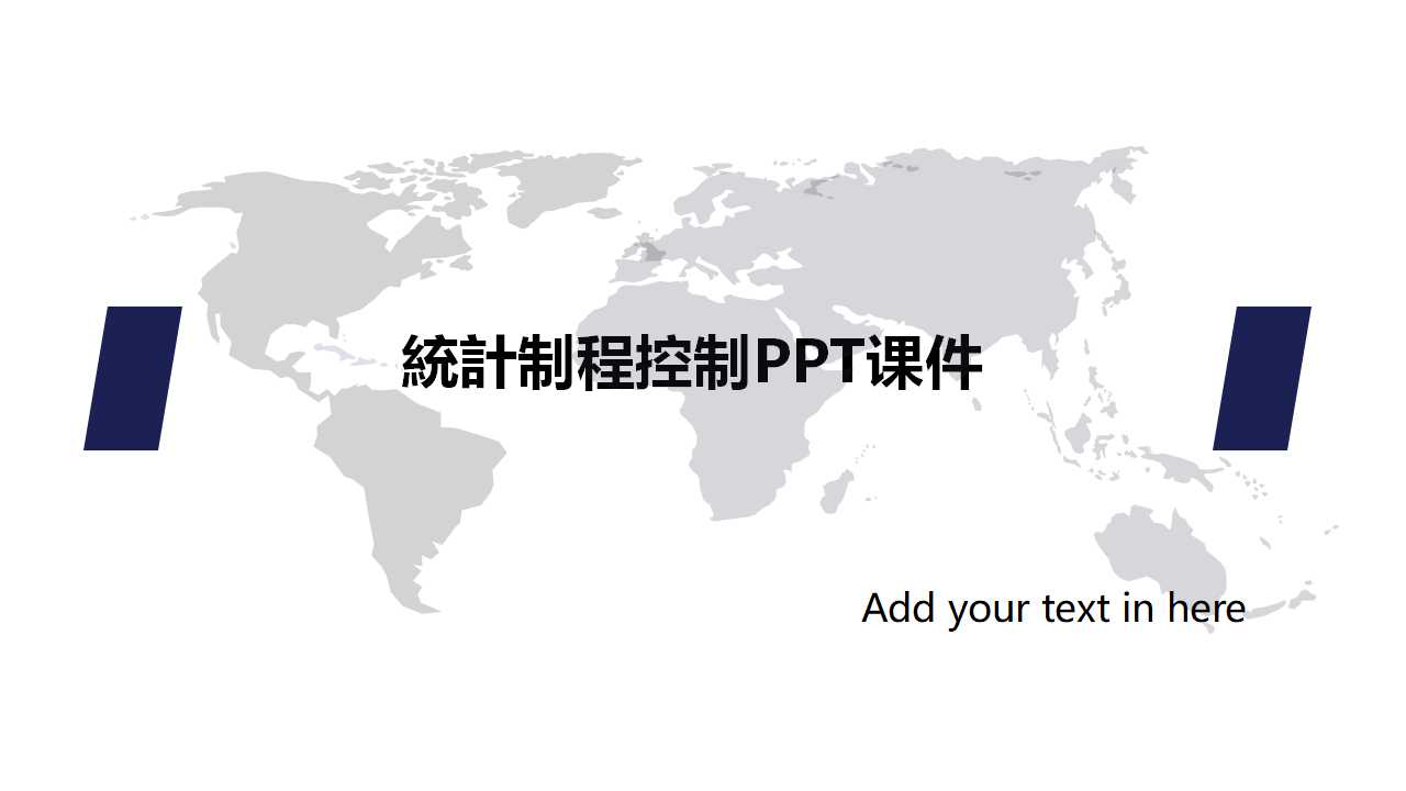 統計制程控制PPT课件
