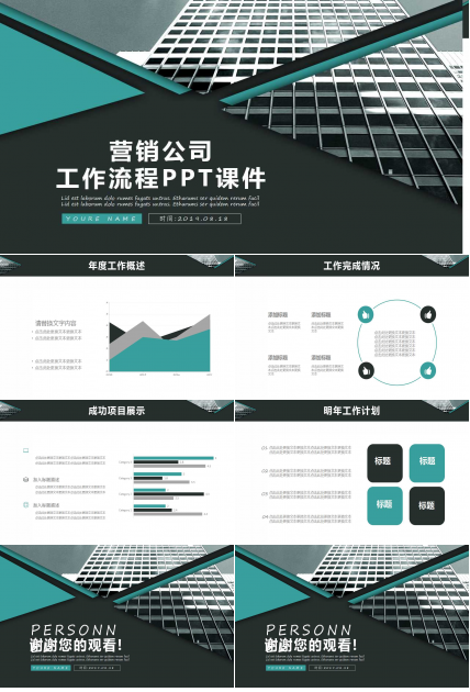 营销公司工作流程PPT课件