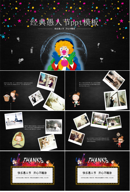 经典愚人节ppt模板