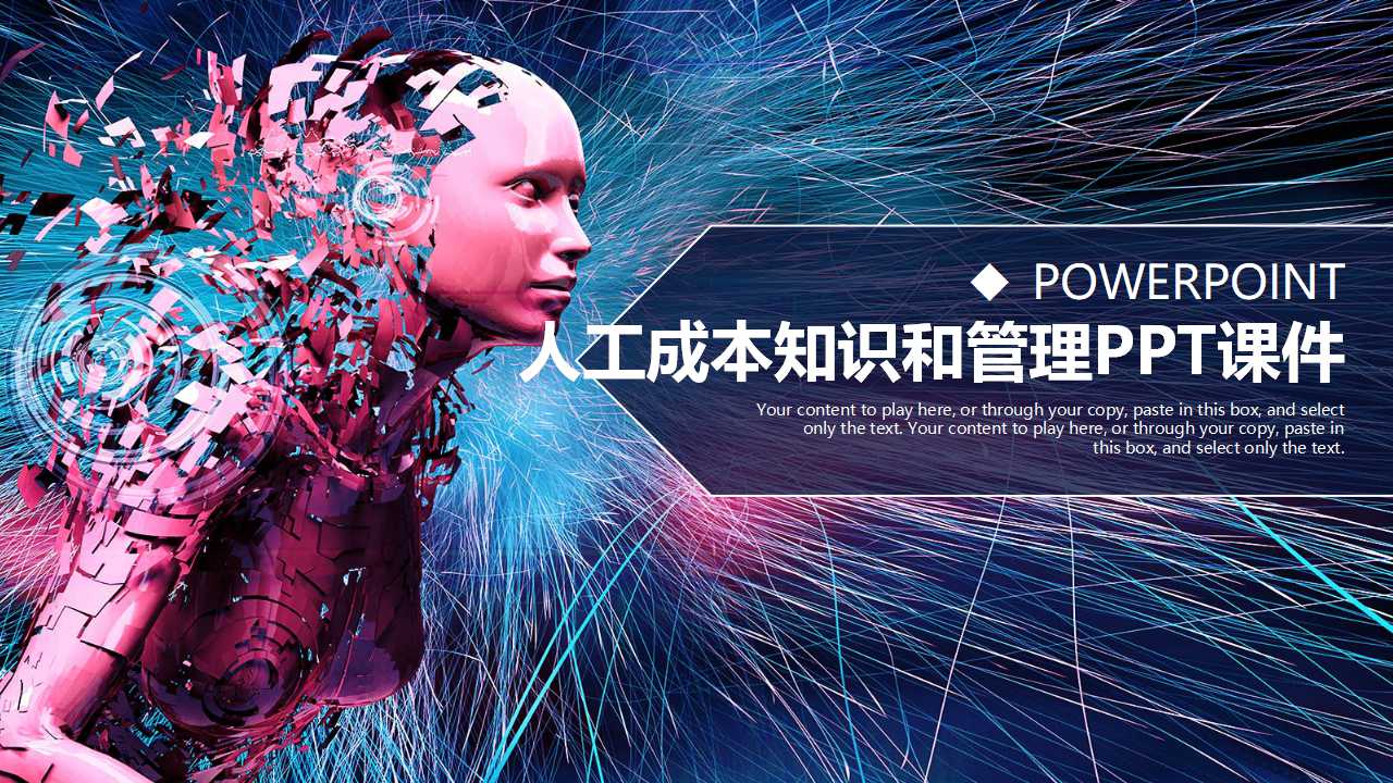 人工成本知识和管理PPT课件