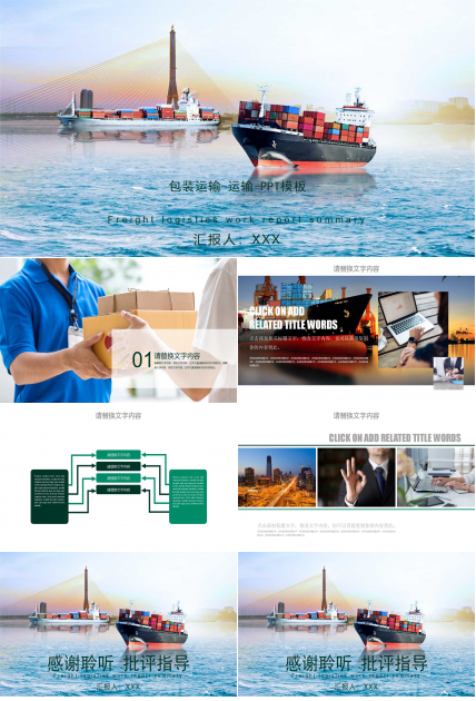 包装运输-运输-PPT模板