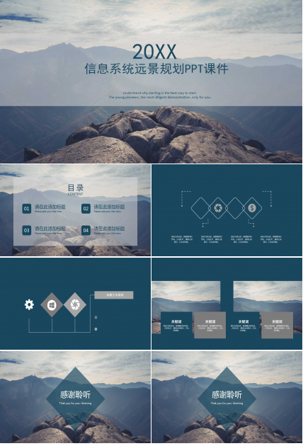 信息系统远景规划PPT课件