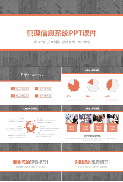 管理信息系统PPT课件四