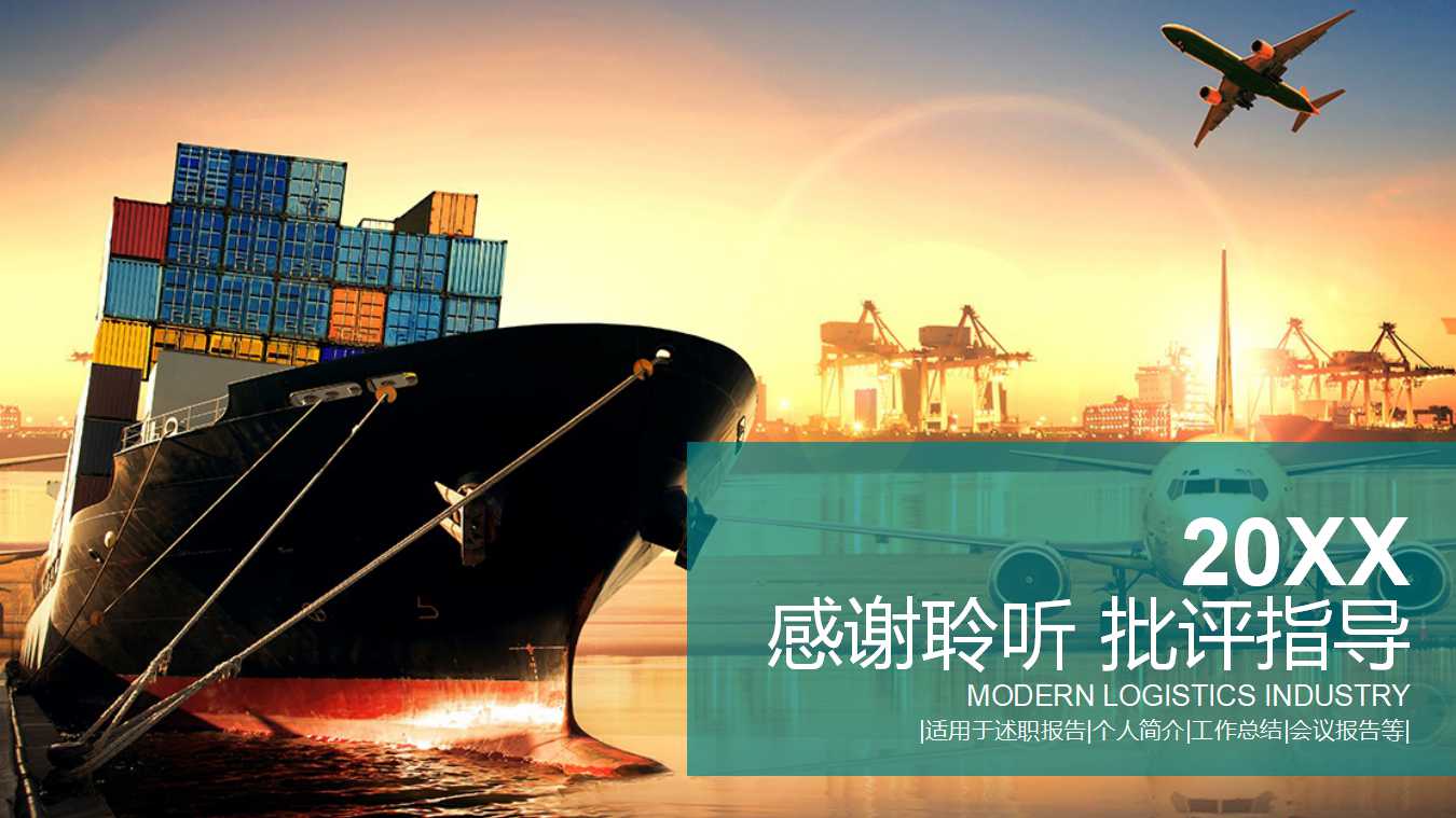 交通主题背景PPT模版下载