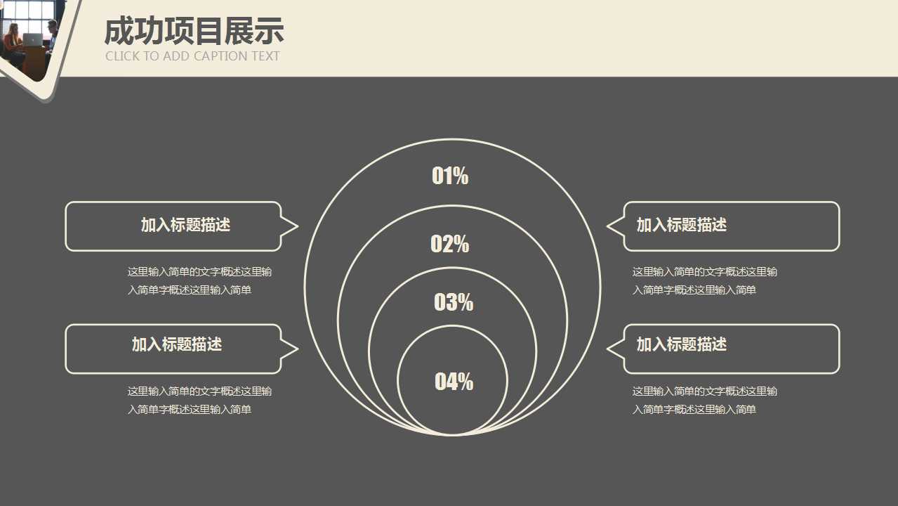 公司人事主题幻灯片模板下载