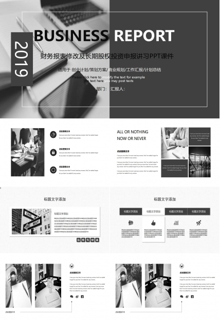 财务报表修改及长期股权投资申报讲习PPT课件