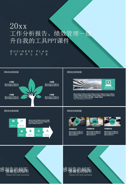 工作分析报告、绩效管理—提升自我的工具PPT课件