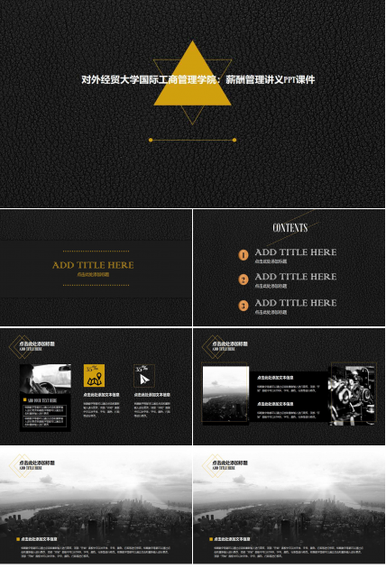 对外经贸大学国际工商管理学院：薪酬管理讲义PPT课件