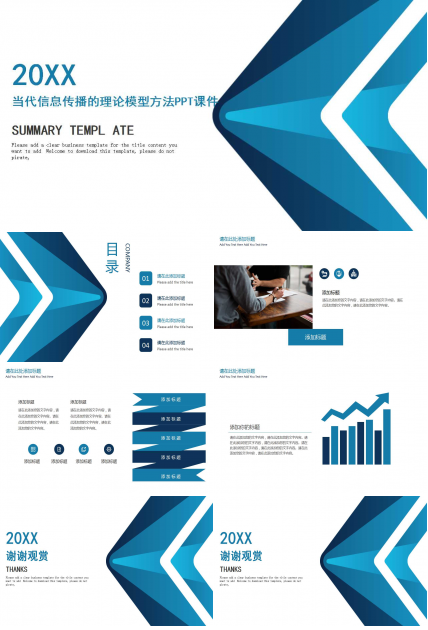 当代信息传播的理论模型方法PPT课件