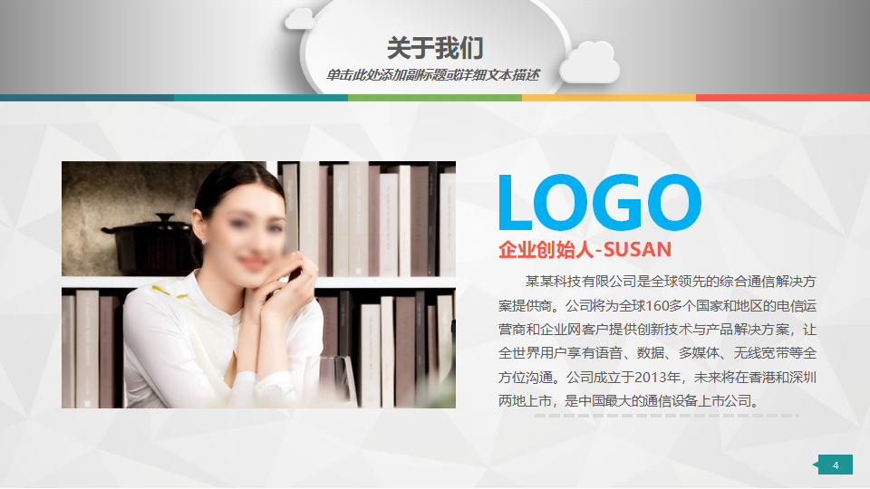 卓越销售——引发客户兴趣及建立好感PPT课件