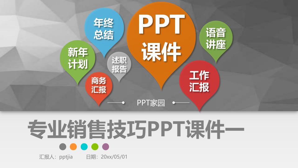 专业销售技巧PPT课件一