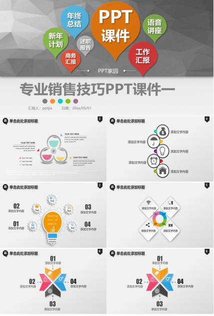 专业销售技巧PPT课件一