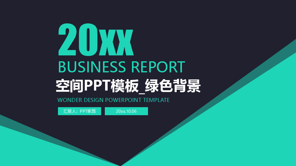 空间PPT模板_绿色背景