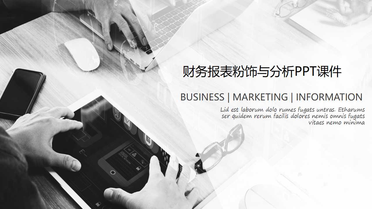 财务报表粉饰与分析PPT课件