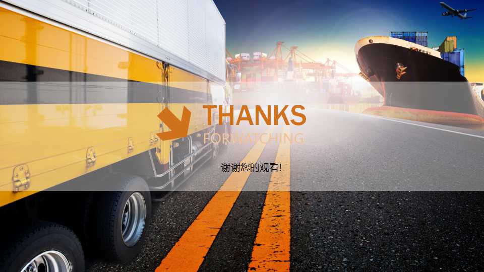 交通行业PPT模板下载