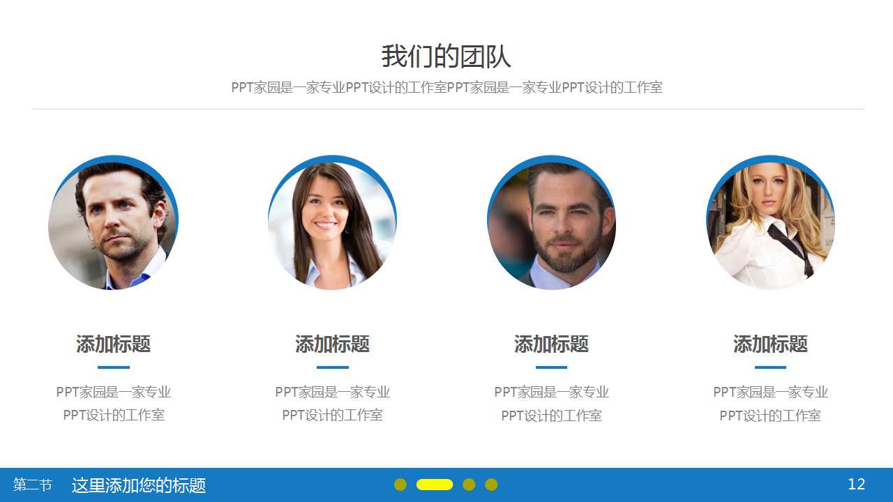 幻灯片模板_公司人事背景图