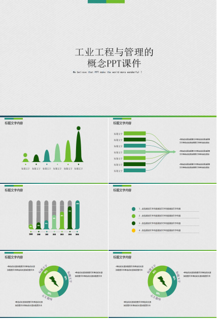 工业工程与管理的概念PPT课件