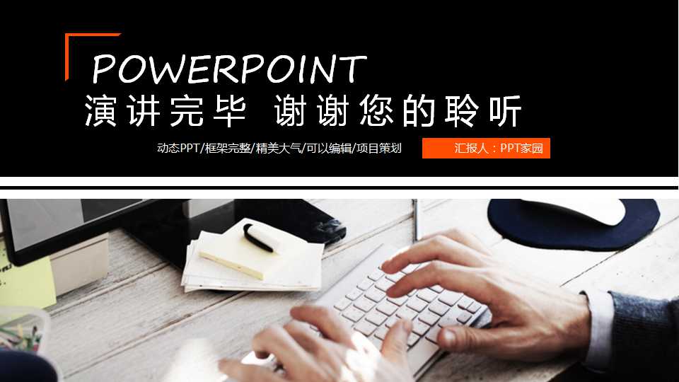 有关于公司人事的PPT模板下载