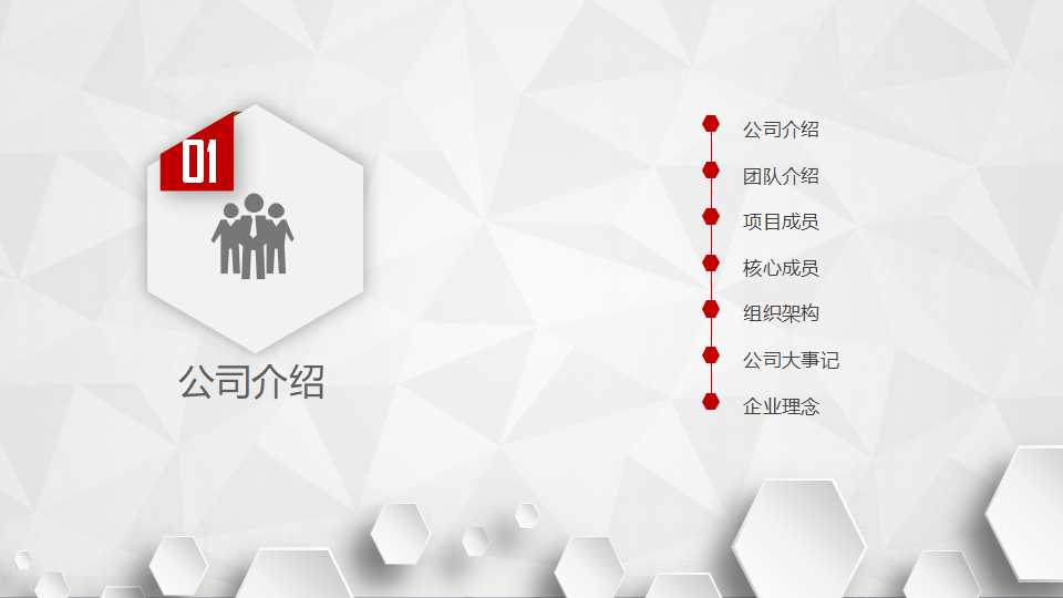 管理技术PPT课件二