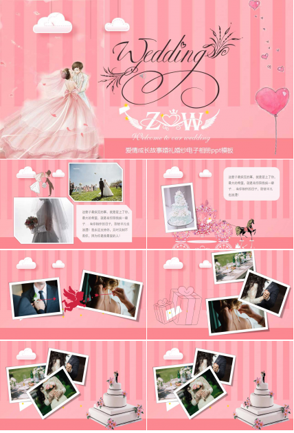 爱情成长故事婚礼婚纱电子相册ppt模板