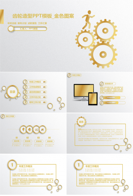 齿轮造型PPT模板_金色图案