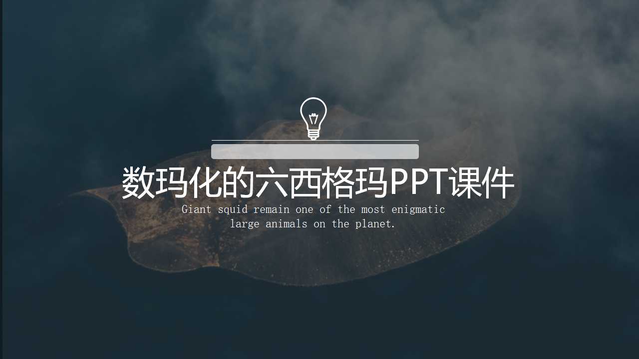 数玛化的六西格玛PPT课件