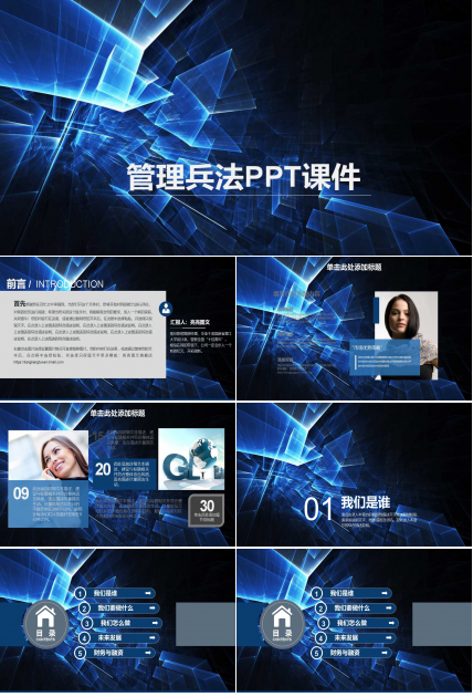 管理兵法PPT课件