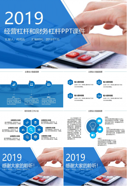 经营杠杆和财务杠杆PPT课件