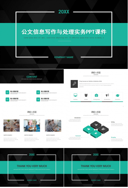 公文信息写作与处理实务PPT课件