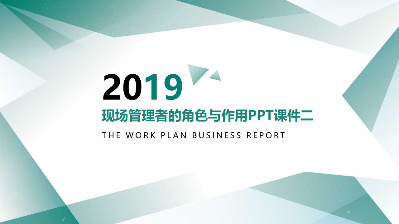 现场管理者的角色与作用PPT课件二