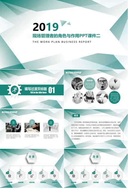 现场管理者的角色与作用PPT课件二