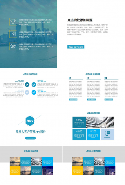 战略大客户管理PPT课件