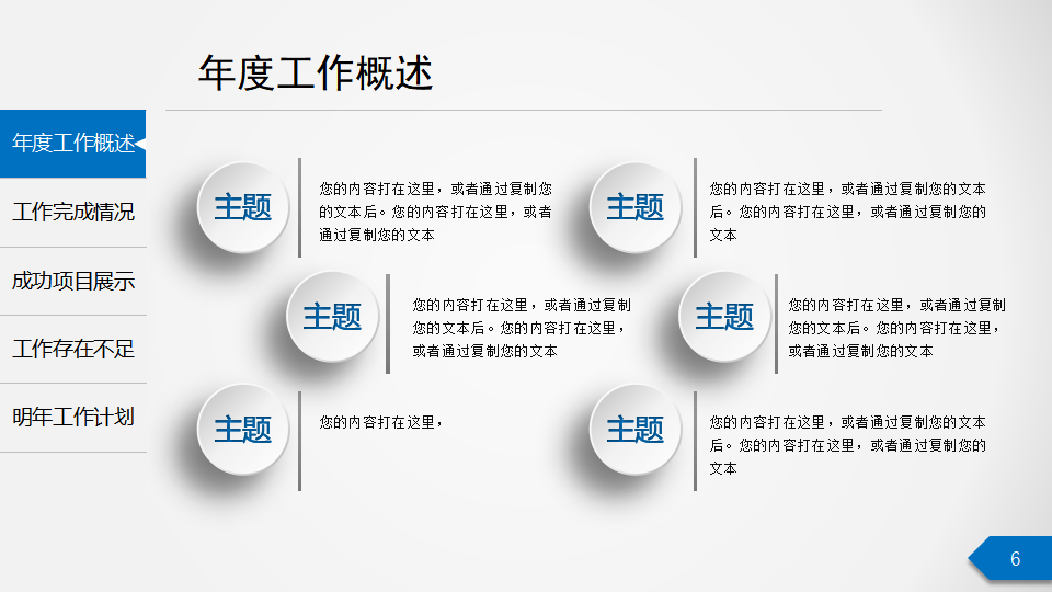 深蓝色背景PPT模板-白色点缀