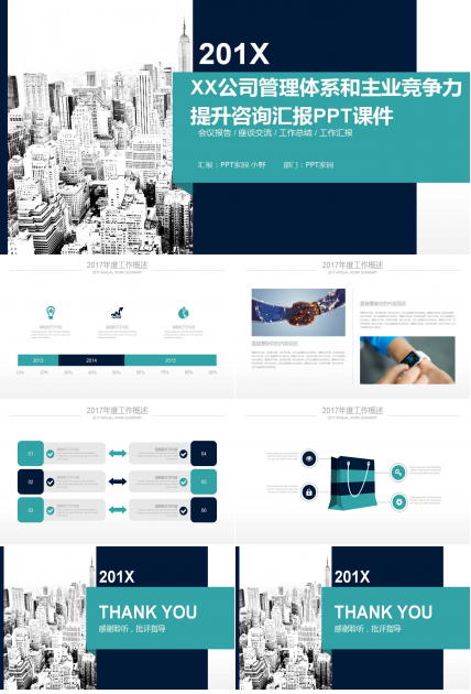 XX公司管理体系和主业竞争力提升咨询汇报PPT课件