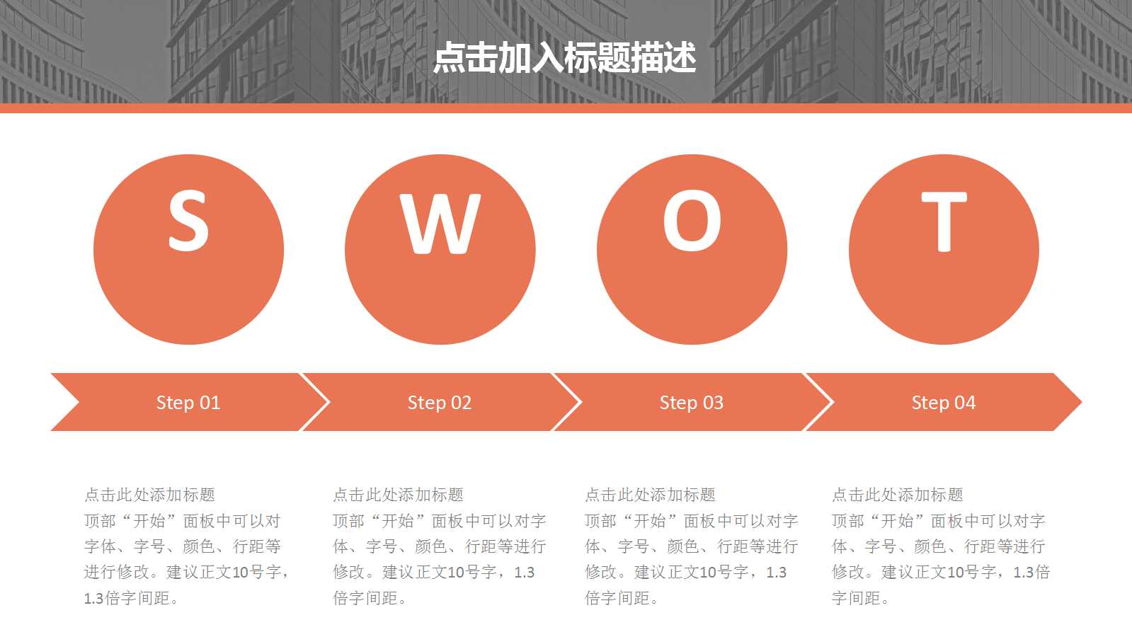 商务PPT模板-热情-橙红色