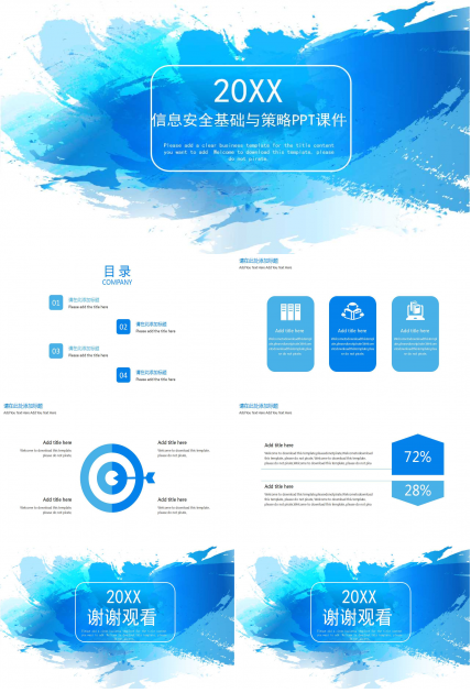 信息安全基础与策略PPT课件