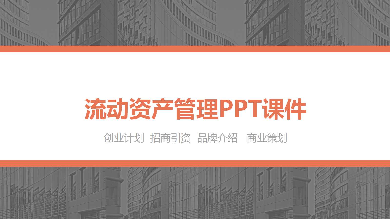 流动资产管理PPT课件三