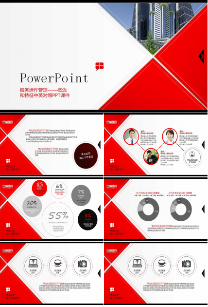 服务运作管理——概念和特征中英对照PPT课件
