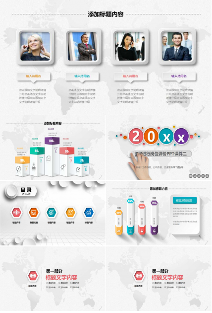 如何进行岗位评价PPT课件二