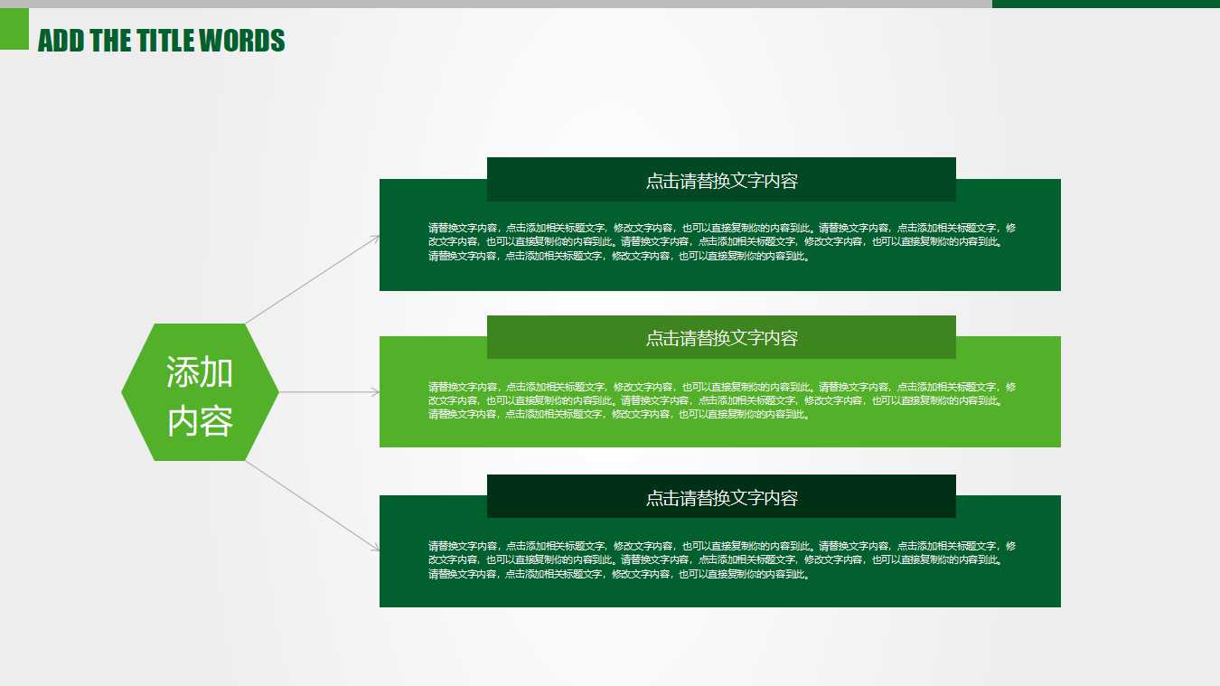 蓝天绿草——简洁大方PPT模板
