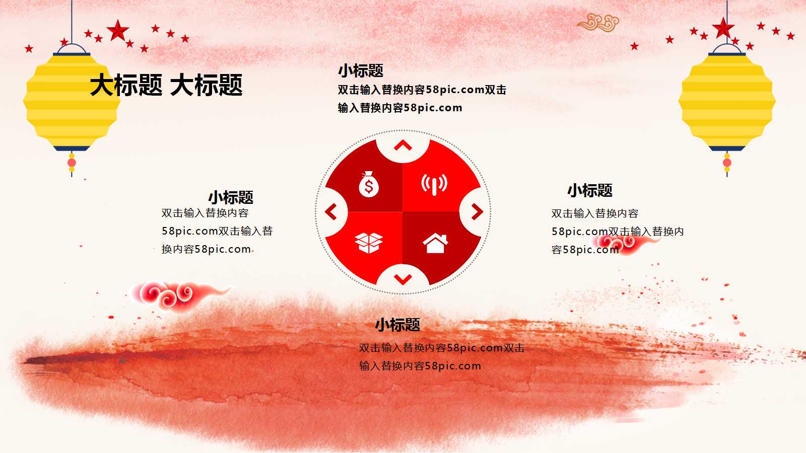 《中国的中秋节》模板下载