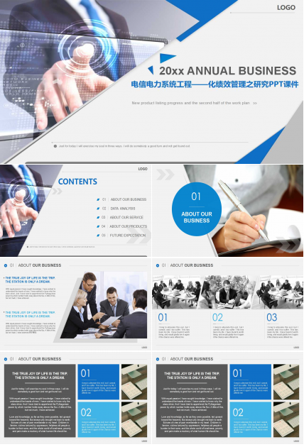 电信电力系统工程——化绩效管理之研究PPT课件