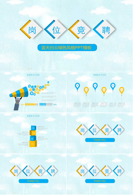 蓝天白云绿色风格PPT模板